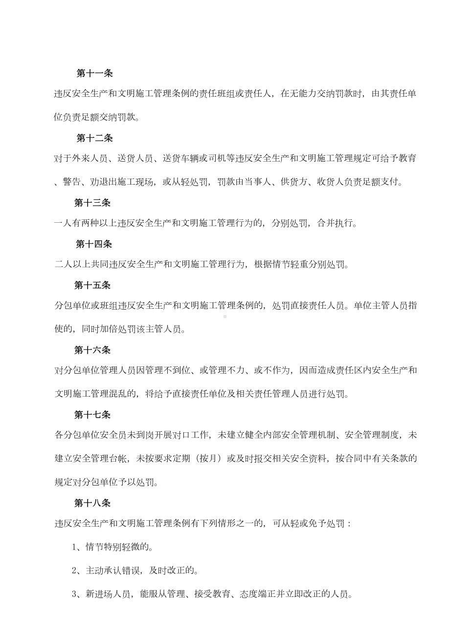 安全文明施工奖罚管理制度doc资料(DOC 16页).doc_第3页