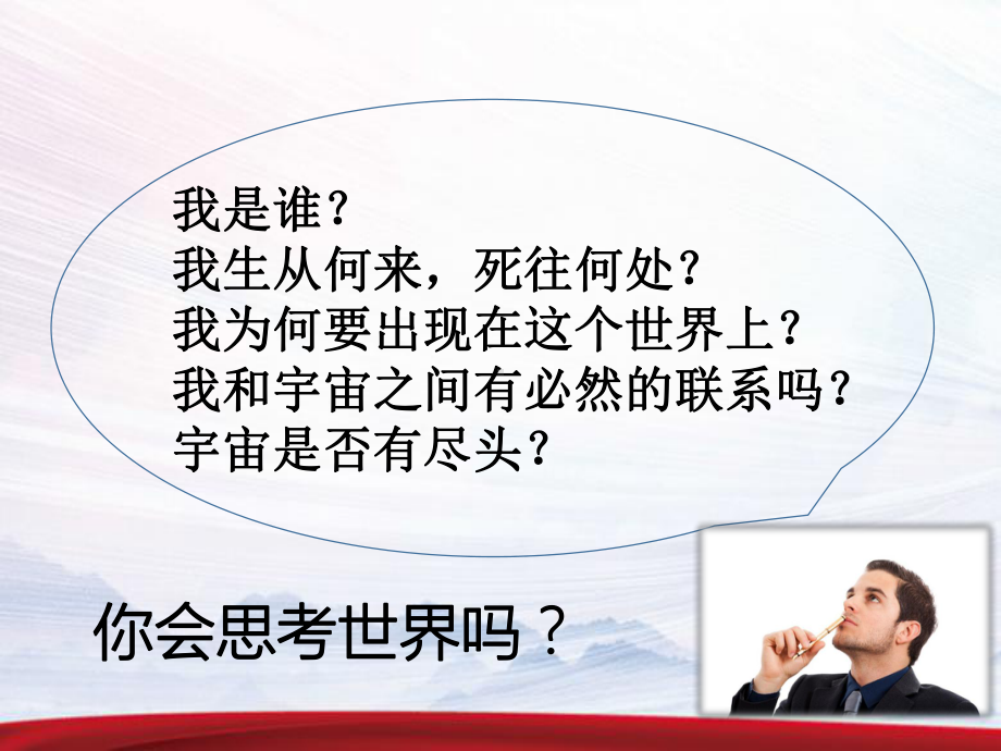 高中政治美好生活的向导公开课课件.ppt_第2页