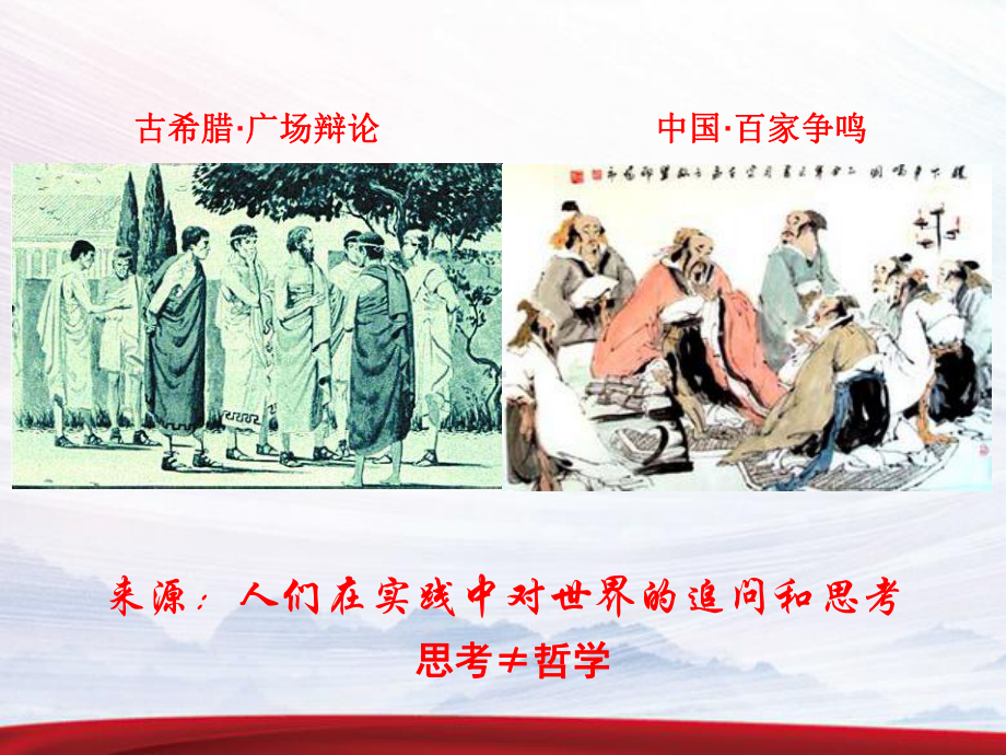 高中政治美好生活的向导公开课课件.ppt_第3页