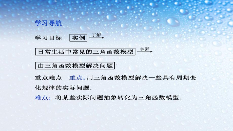 高中数学必修四人教版16三角函数模型的简单应用4课件.ppt_第2页