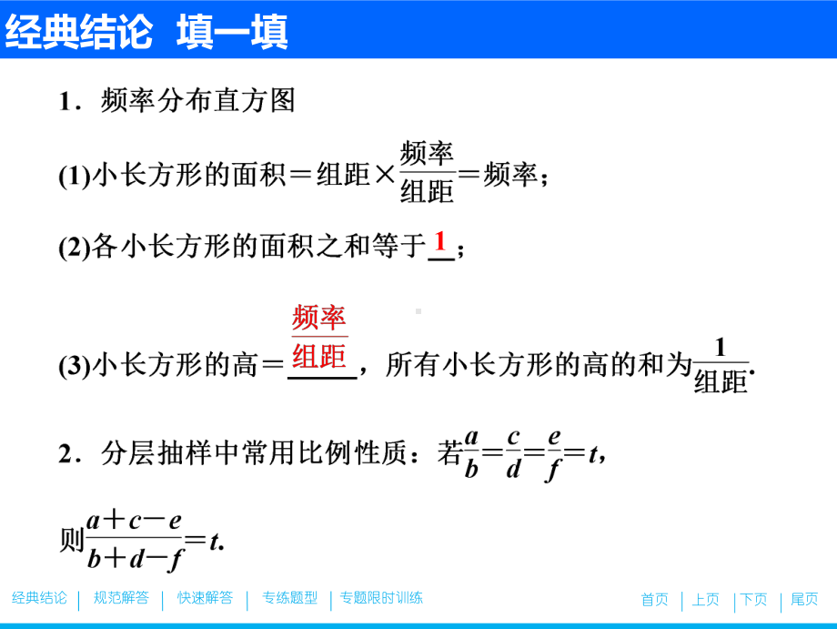 高考数学总复习暨题型专项训练-课件8.ppt_第2页