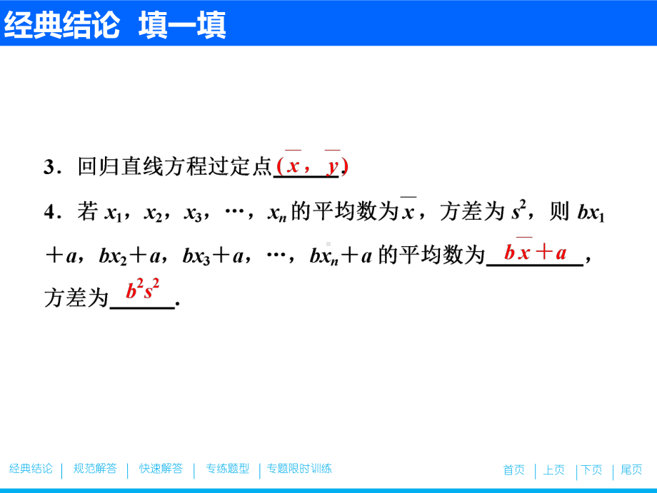 高考数学总复习暨题型专项训练-课件8.ppt_第3页