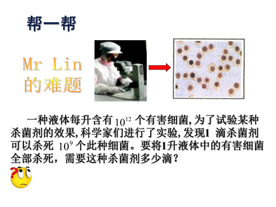 金识源六年级数学下册63《同底数幂的除法》课件鲁教版五四制.ppt_第2页