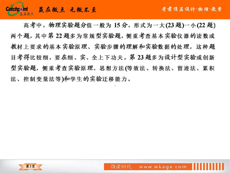 高考物理专题知识突破课件微专题2.ppt_第3页