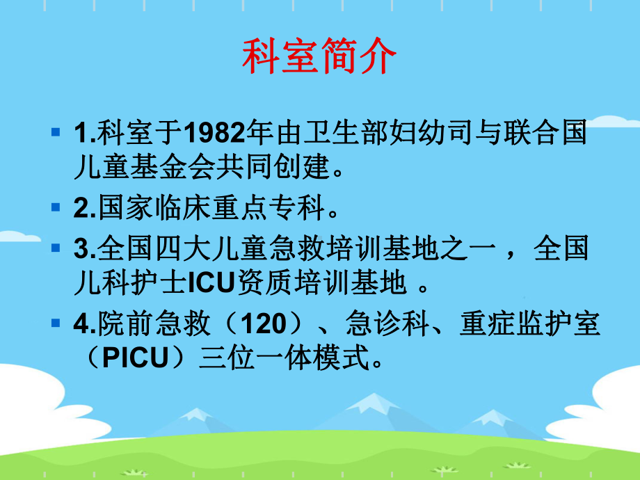 重庆picu进修见闻-课件推荐下载.ppt_第2页