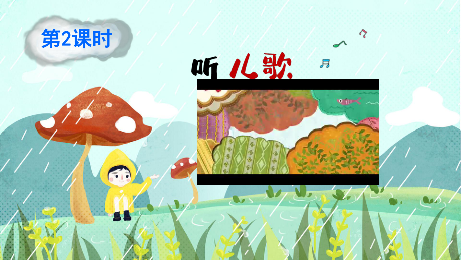 雨点儿完整版课件.ppt_第1页