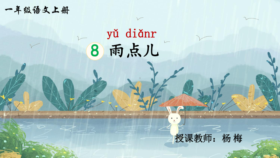 雨点儿完整版课件.ppt_第2页