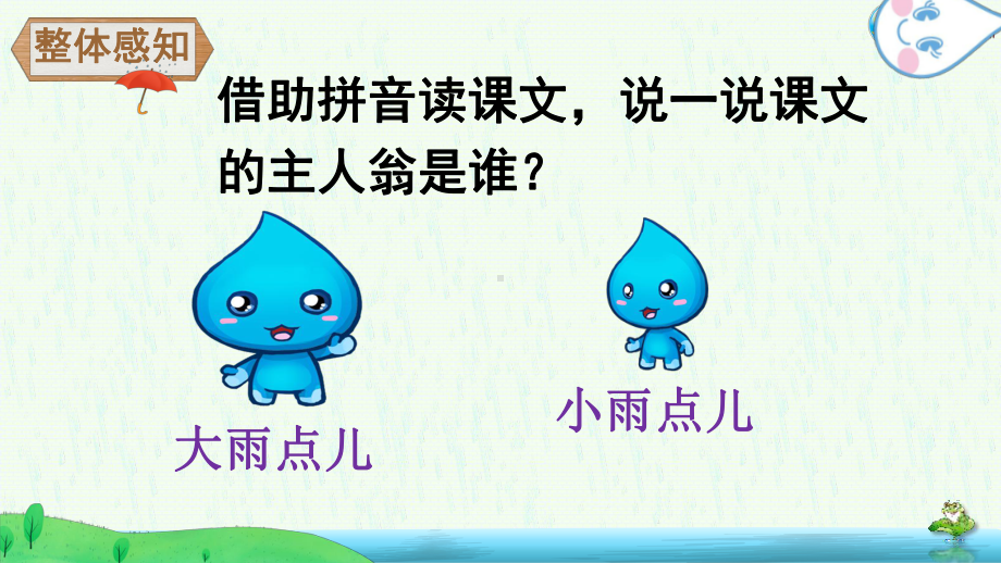 雨点儿完整版课件.ppt_第3页