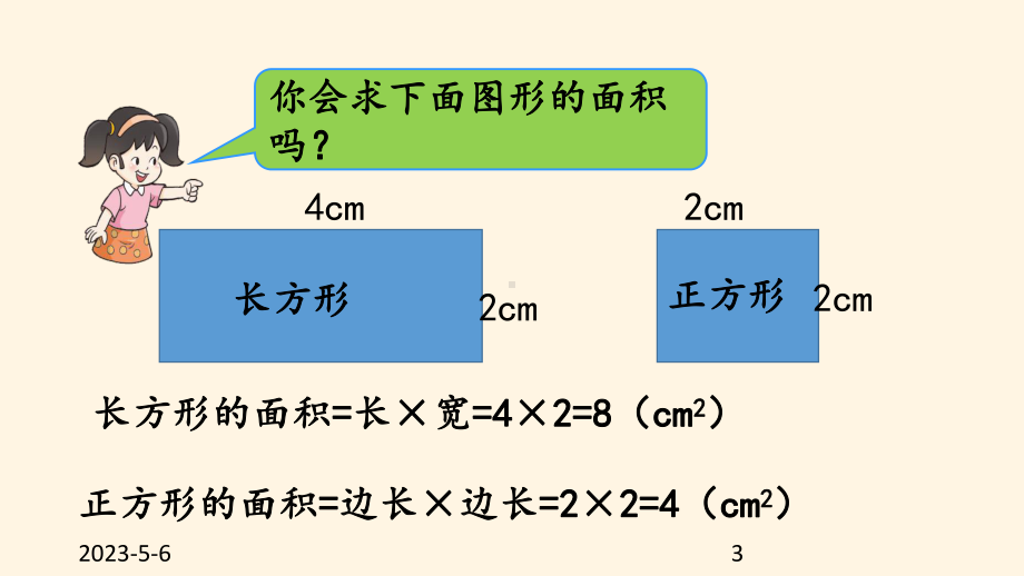 最新西师大版小学六年级上册数学第二单元-圆-27圆的面积计算公式的推导课件.pptx_第3页