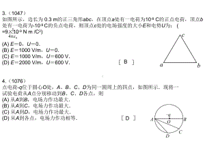 静电场习题答案课件.pptx