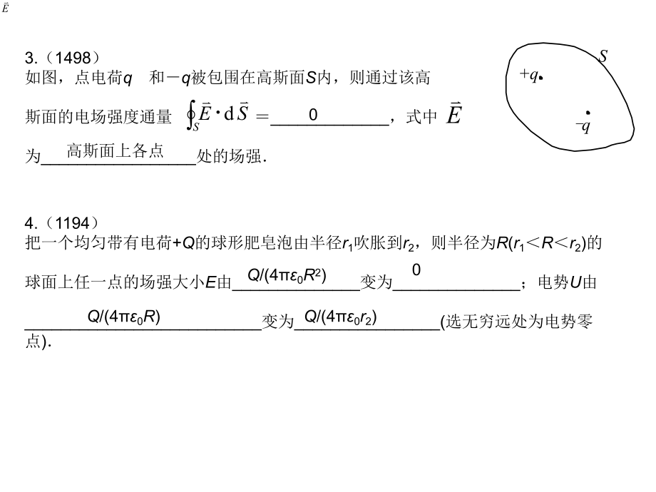 静电场习题答案课件.pptx_第3页