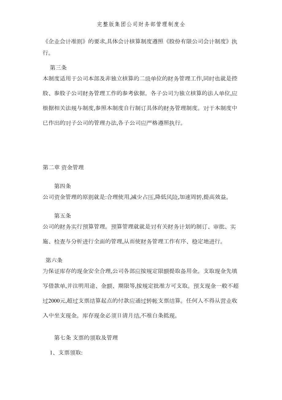 完整版集团公司财务部管理制度全(DOC 15页).doc_第2页