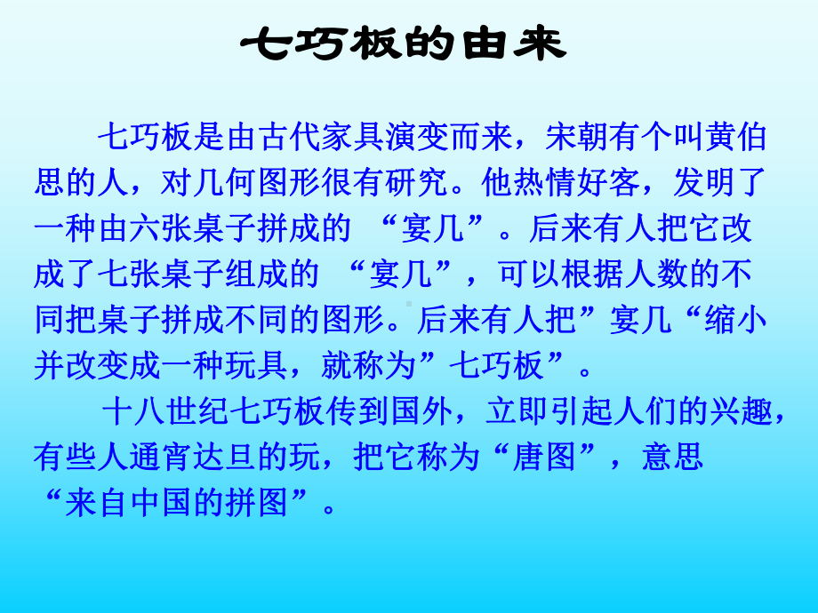 七巧板教学课件奇妙的七巧板.ppt_第2页