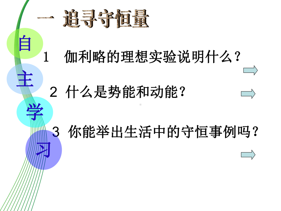 高中物理课件-能量和功.ppt_第3页