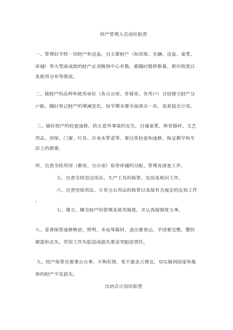 学校后勤工作管理制度58529(DOC 15页).doc_第3页