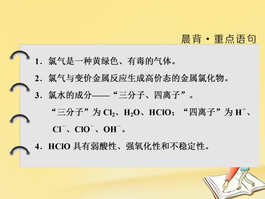 高中人教版化学必修一课件：第四章《非金属及其化合物》第二节-第一课时-氯气的性质.ppt_第2页