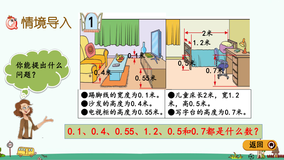 青岛版(五四制)三年级数学下册第四单元课件.pptx_第2页