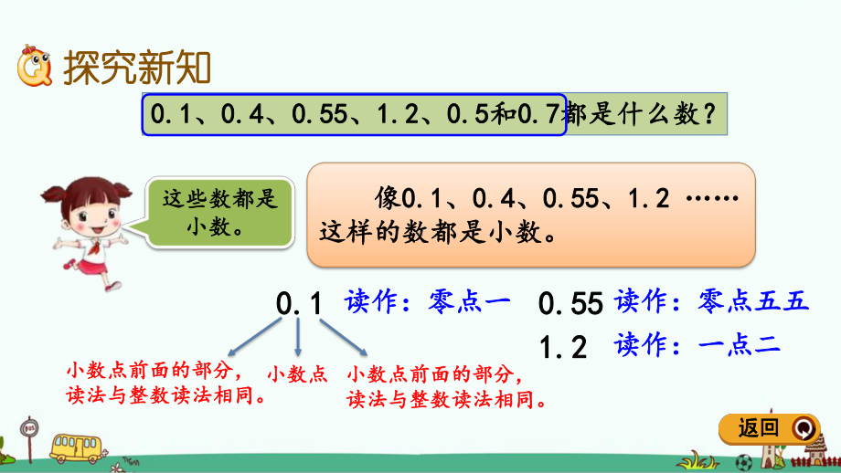 青岛版(五四制)三年级数学下册第四单元课件.pptx_第3页