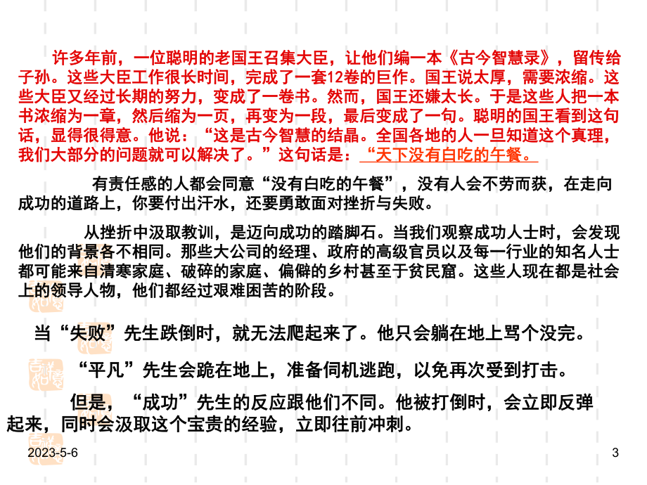 最新班主任德育主题班会励志教育：勇敢面对挫折-主题班会课件.ppt_第3页