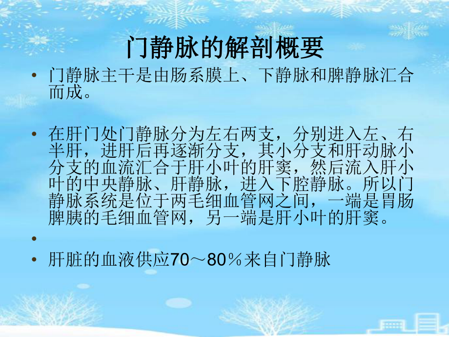 门静脉系统超声诊断2021完整版课件.ppt_第2页