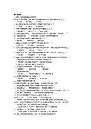 基础工程试题库及答案(DOC 13页).doc