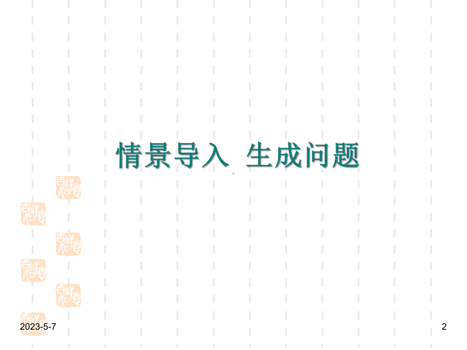 人教部编版八年级语文上册课件：课件13背影-.ppt_第2页