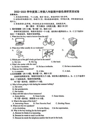 安徽省合肥市第四十五中学橡树湾校区2022-2023学年八年级英语下学期期中英语试卷- 副本.pdf