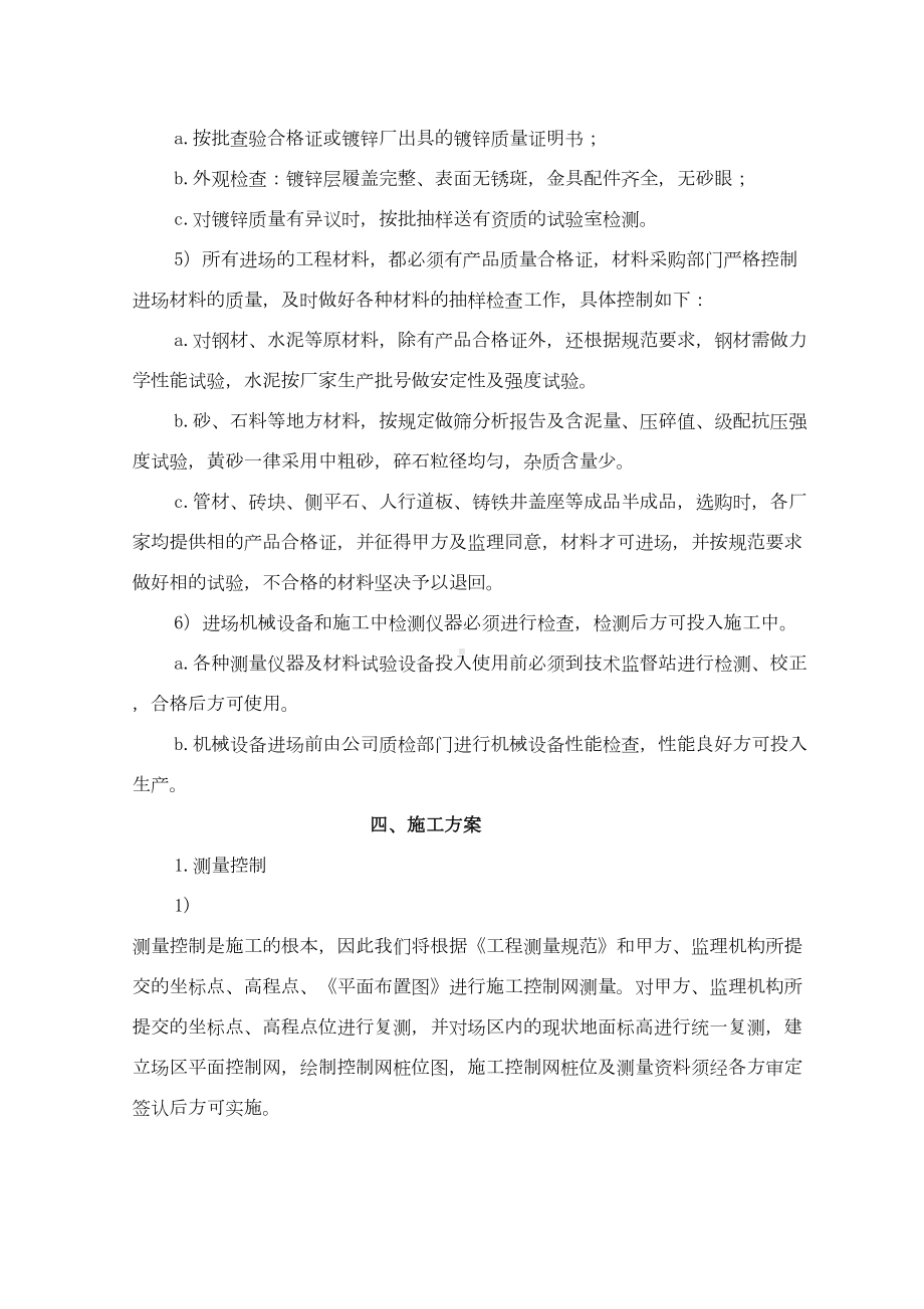 室外电气施工组织设计复习过程(DOC 47页).doc_第3页