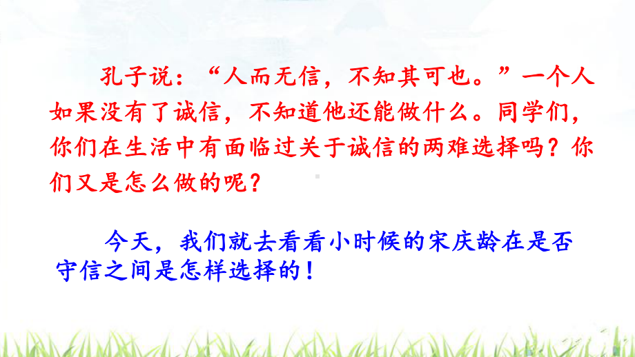 部编版人教版语文三年级下册语文课件21-我不能失信-课件.pptx_第3页