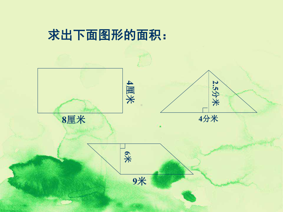 部编版数学五年级上册《梯形的面积》课件之一.ppt_第3页