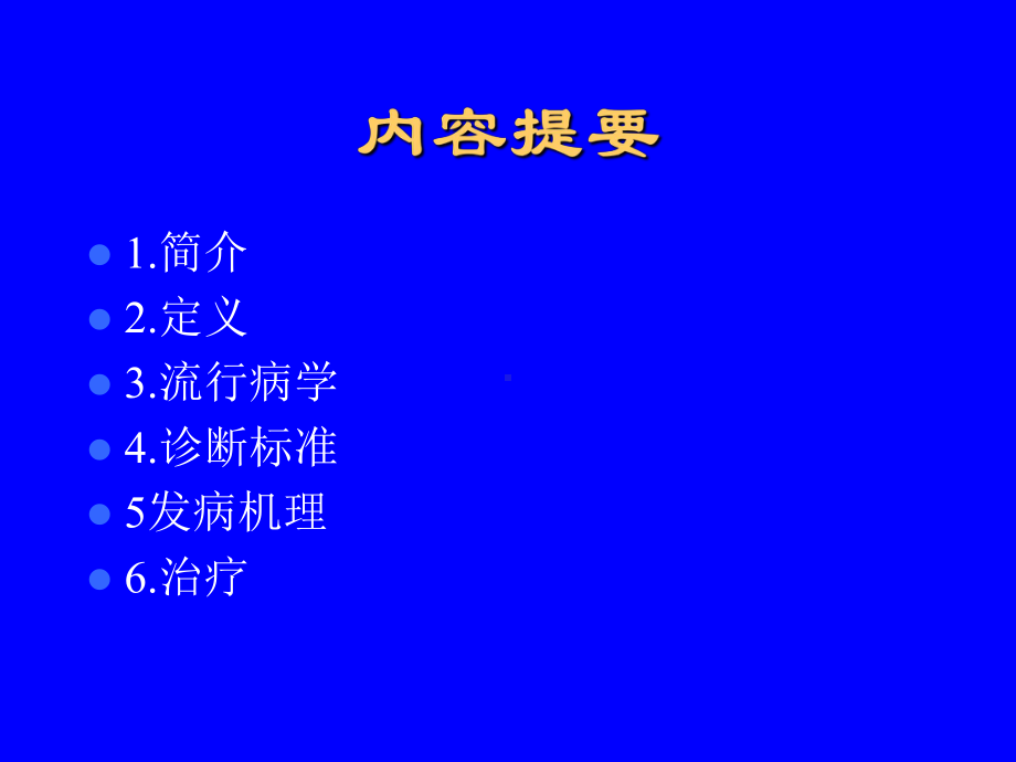 高血压伴代谢综合征患者的合理治疗课件.ppt_第2页