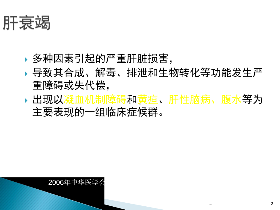 急性肝衰竭的治疗课件.ppt_第2页