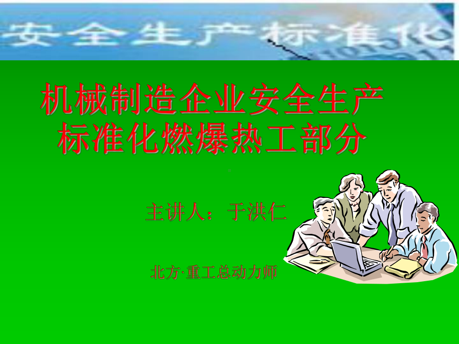 机械制造企业安全.ppt_第1页