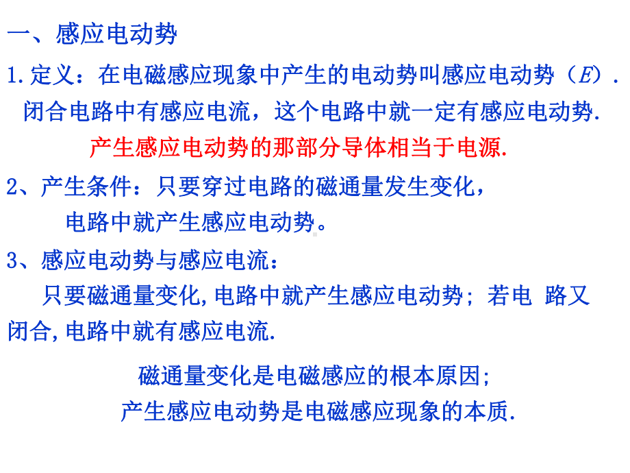 人教版高二物理选修3-2--44法拉第电磁感应定律课件.ppt_第3页