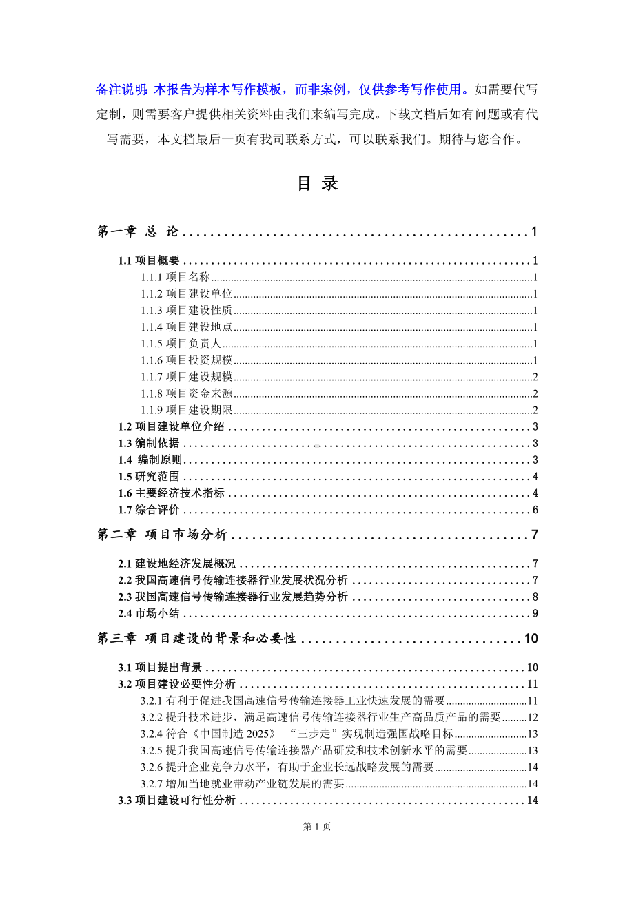 高速信号传输连接器项目可行性研究报告写作模板立项备案文件.doc_第2页