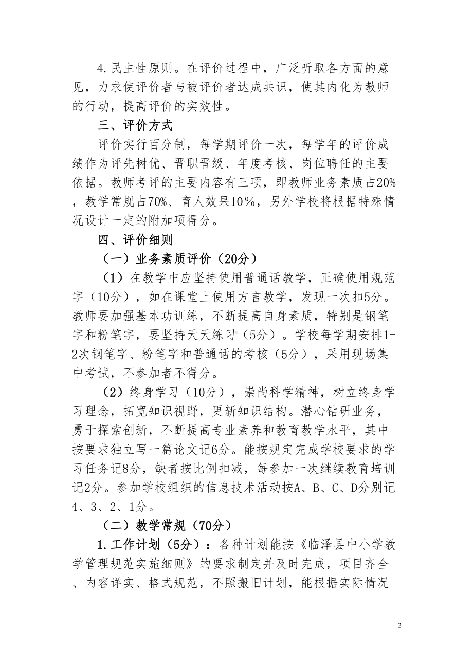 小学艺体教师考核量化评价实施细则(DOC 8页).doc_第2页