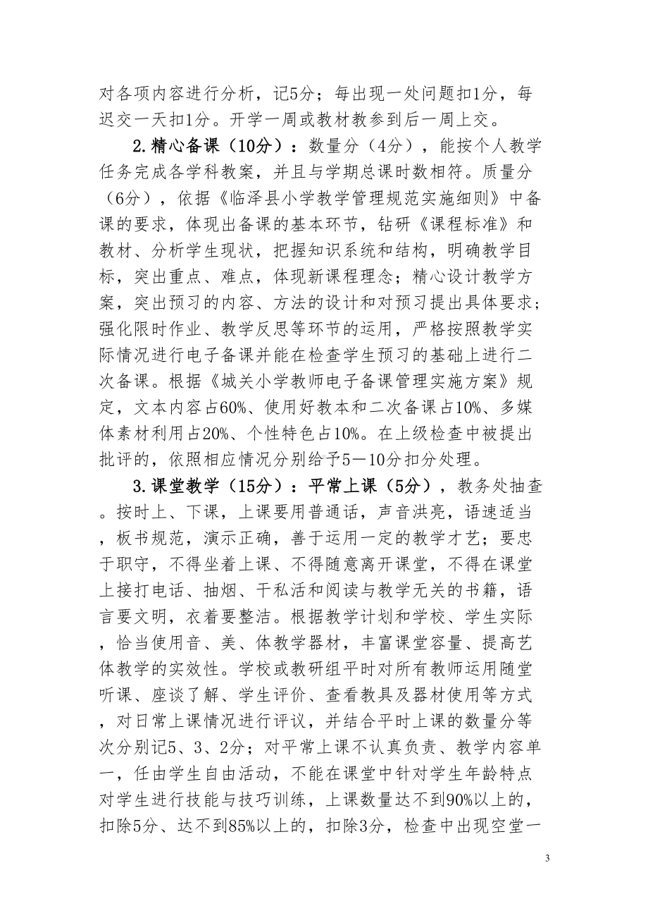 小学艺体教师考核量化评价实施细则(DOC 8页).doc_第3页