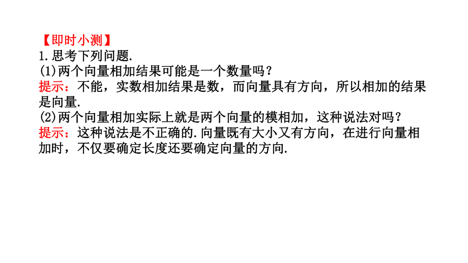 高中数学第二章平面向量221向量加法运算及其几何意义课件3新人教A必修4.ppt_第3页