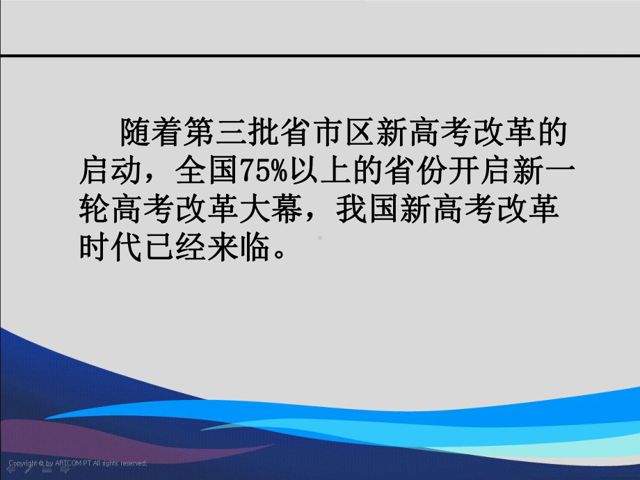 新高考改革观察思考与应对讲座课件.pptx_第2页