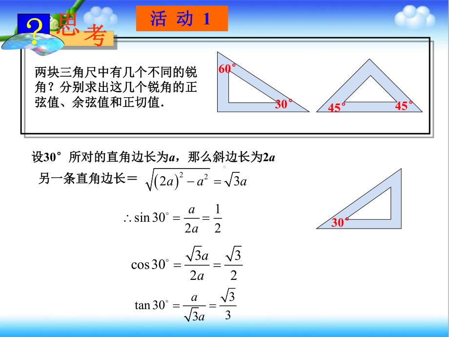 最新人教版九年级数学下册281-锐角三角函数课件3.ppt_第3页