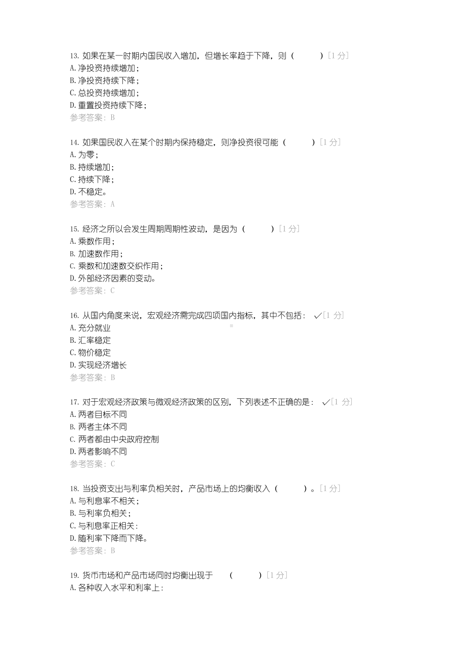 经济学基础知识综合模拟练习题(二).docx_第3页