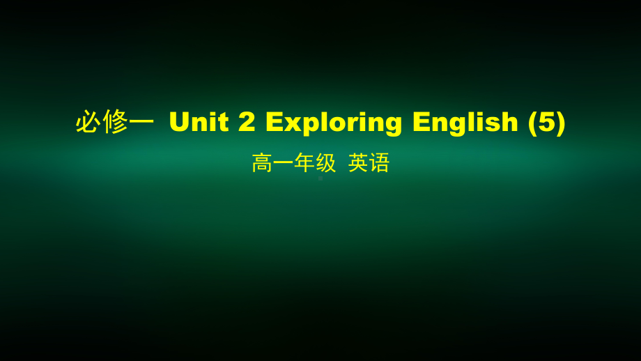 高一（英语(外研版)）必修一-Unit-2-Exploring-English-课件5.pptx_第1页