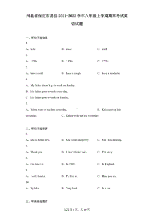 河北省保定市易县2021-2022学年八年级上学期期末考试英语试题.docx