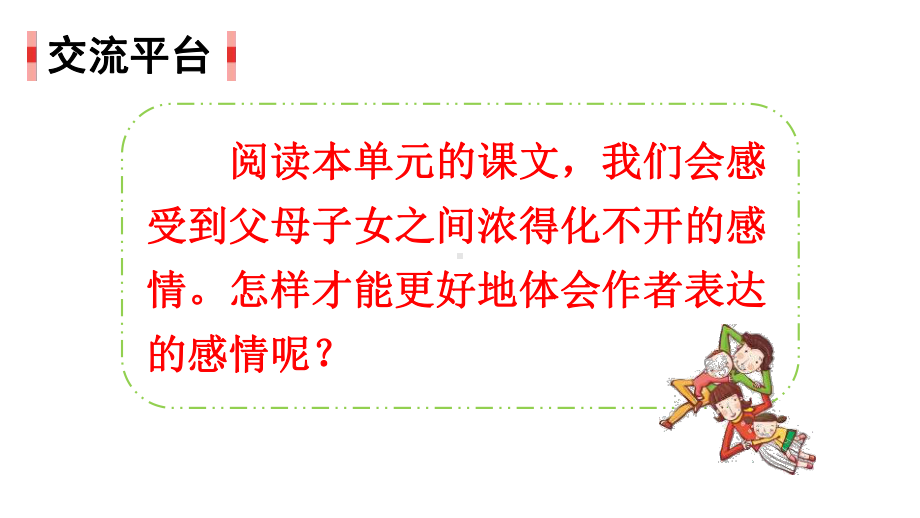 部编版五年级语文上册《语文园地六》优秀课件.pptx_第2页