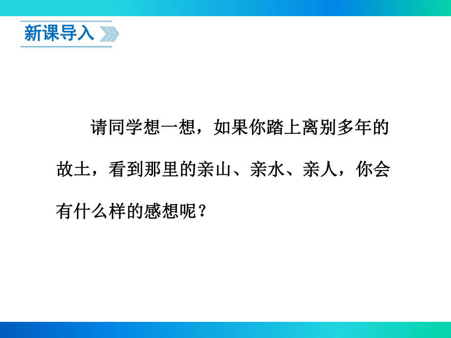 部编苏教版七年级语文下册《回延安》课件.ppt_第3页