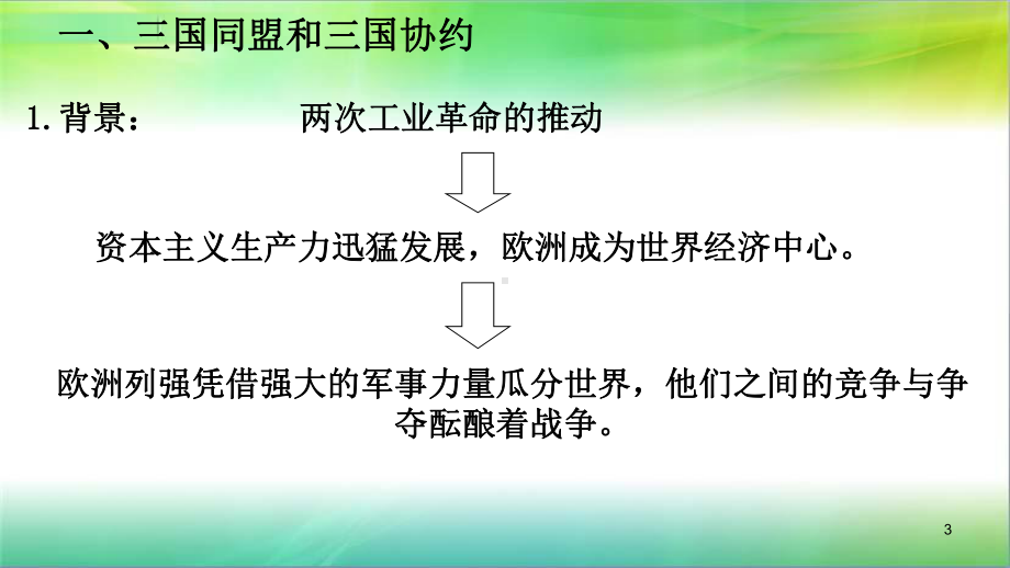 部编版历史九年级下册第8课第一次世界大战课件(31).pptx_第3页