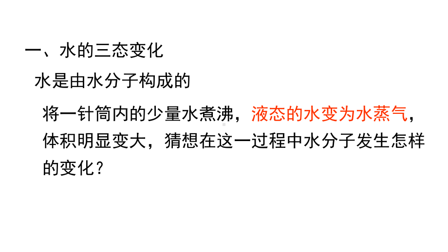 鲁教版九年级化学上册第2单元探秘水世界课件.ppt_第2页