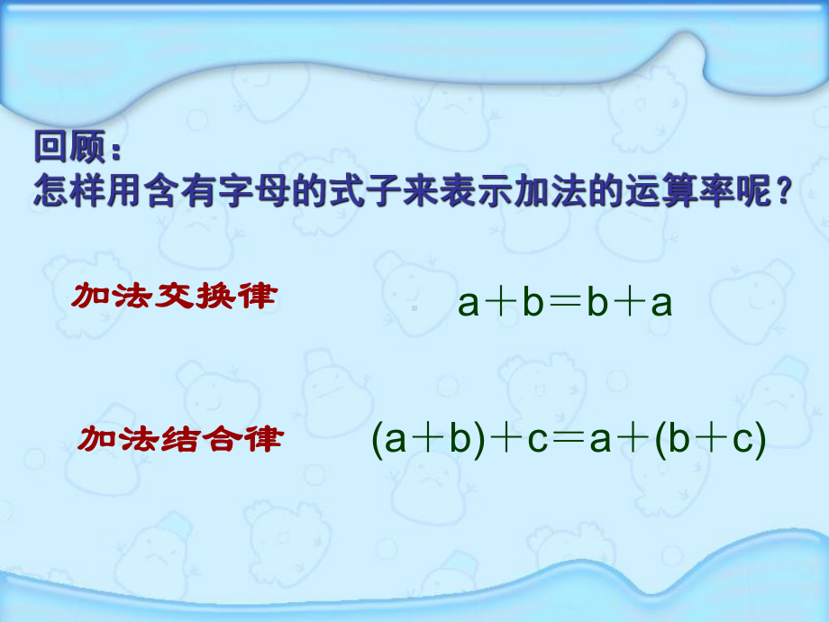 苏教版数学四年级下册62-应用加法运算律进行简便计算课件.ppt_第3页