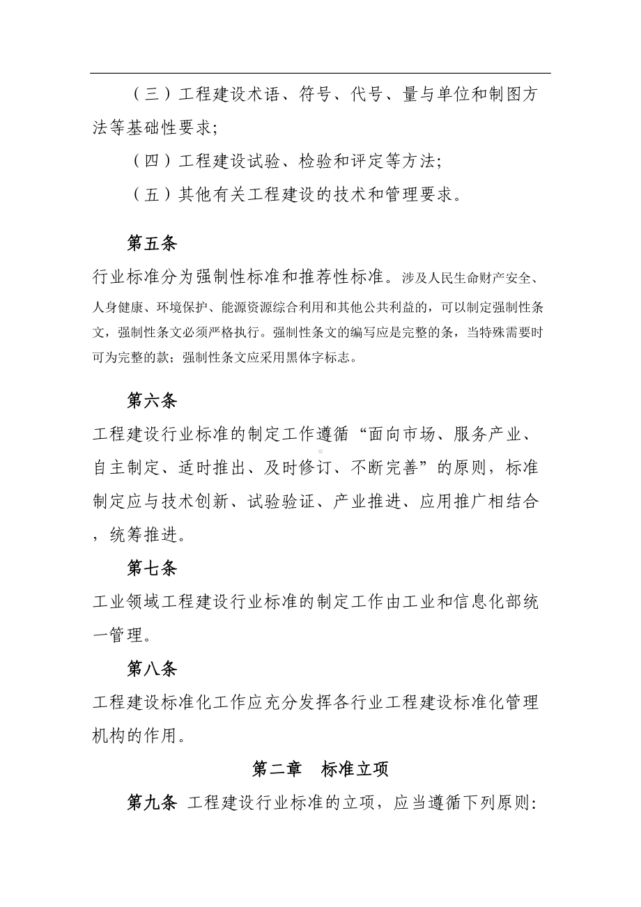 工业领域工程建设行业标准制定实施细则(暂行)(DOC 31页).doc_第2页