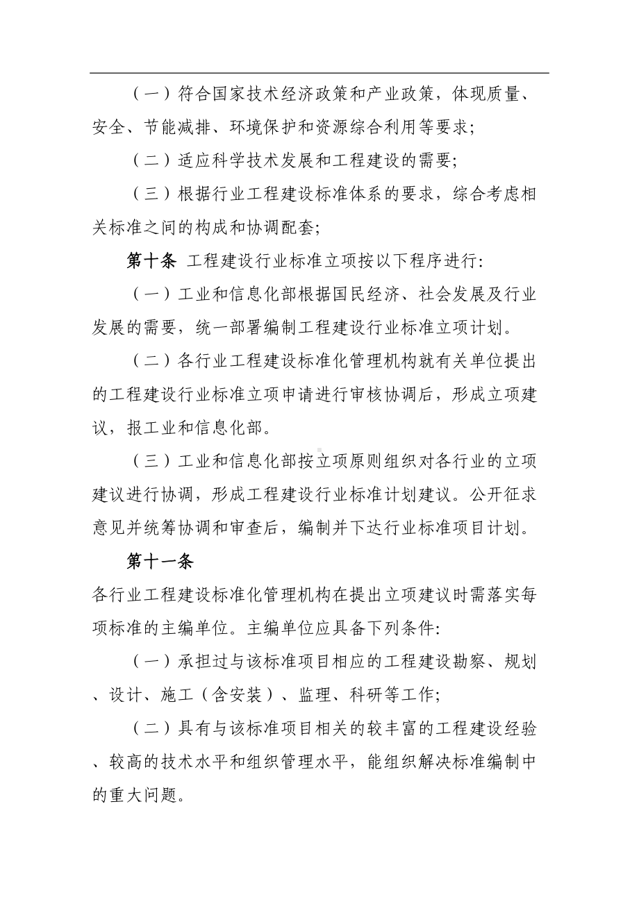 工业领域工程建设行业标准制定实施细则(暂行)(DOC 31页).doc_第3页